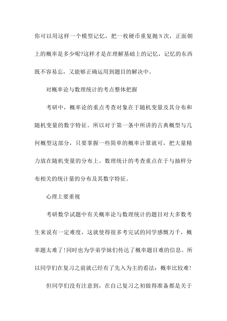 考研数学概率部分复习的重点_第2页