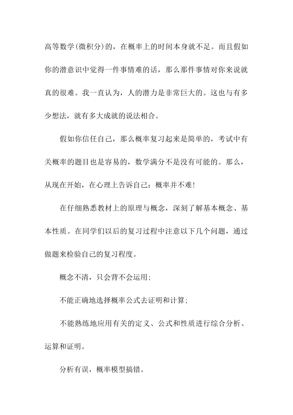 考研数学概率部分复习的重点_第3页