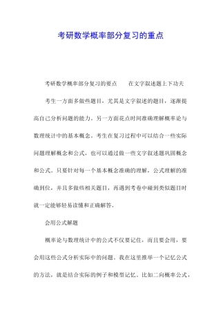 考研数学概率部分复习的重点