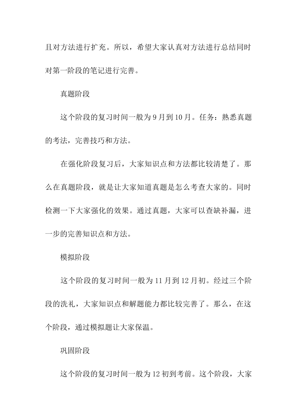 考研数学概率部分全年的复习规划_第2页