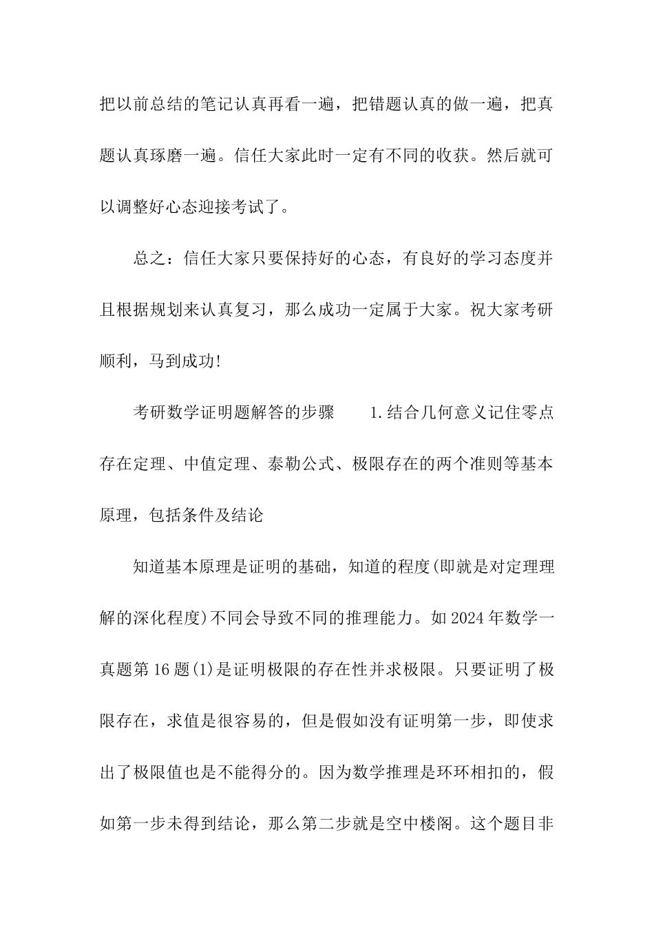 考研数学概率部分全年的复习规划_第3页