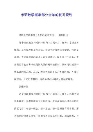 考研数学概率部分全年的复习规划
