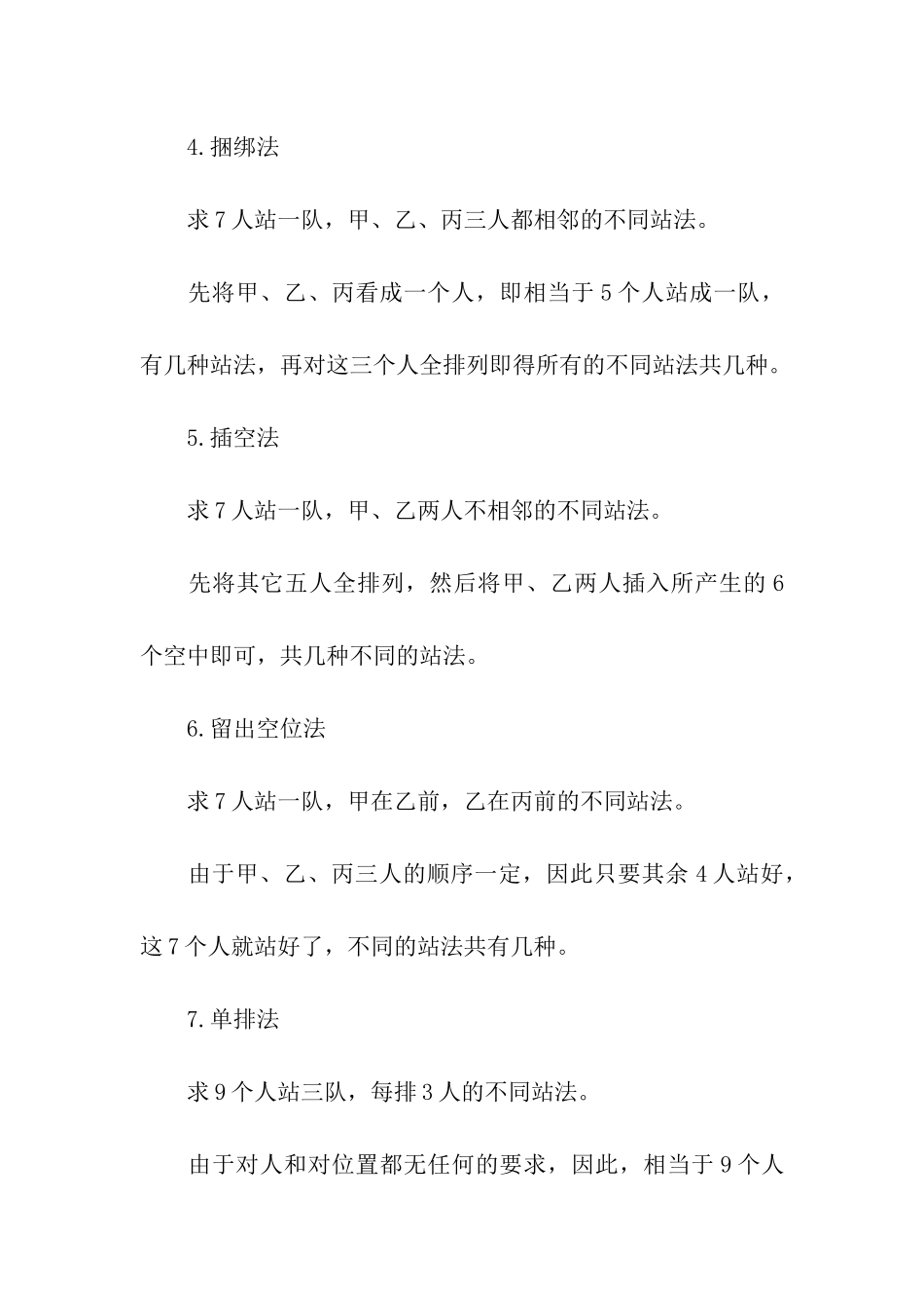 考研数学概率论需要掌握的排列组合法_第2页