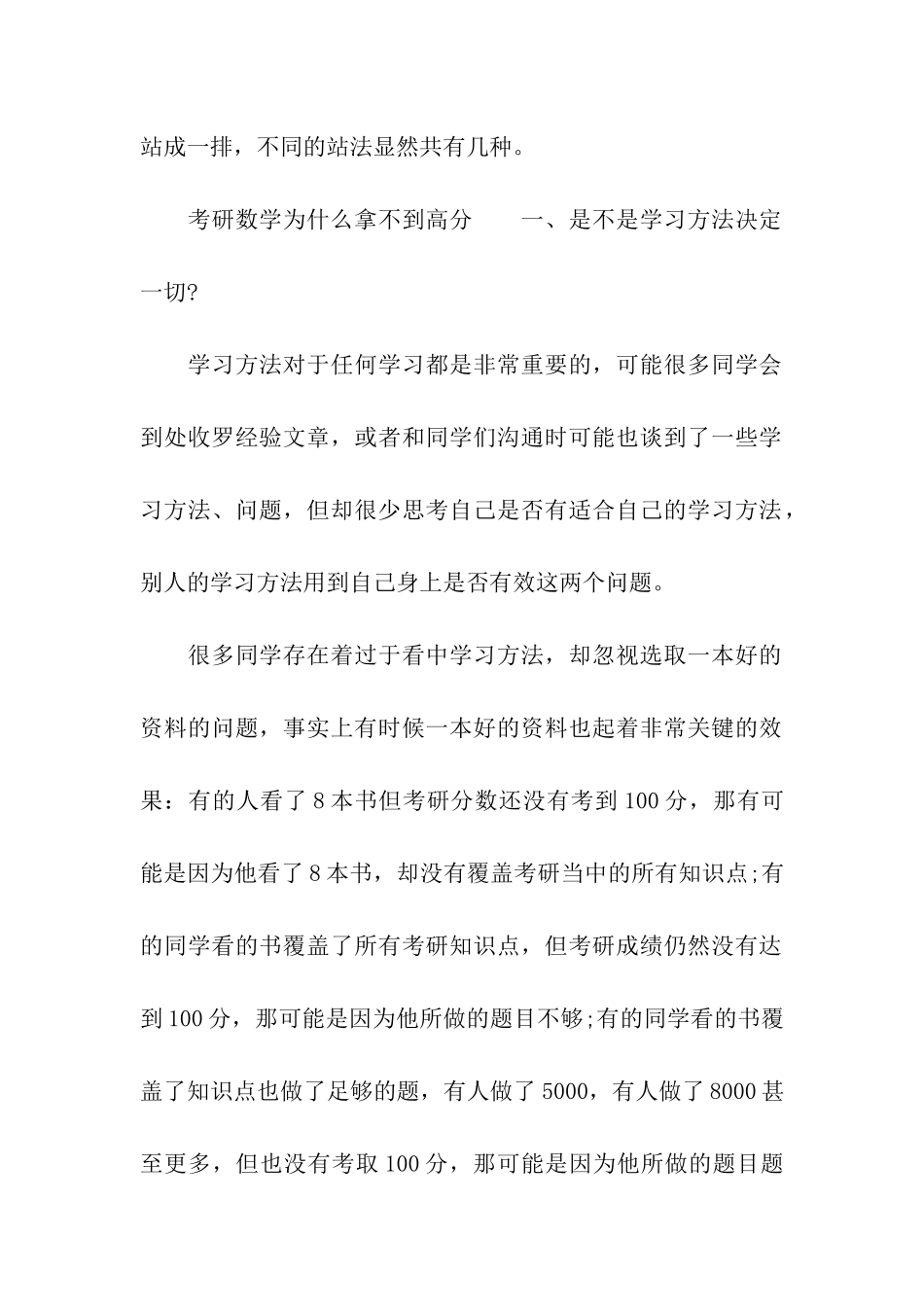 考研数学概率论需要掌握的排列组合法_第3页