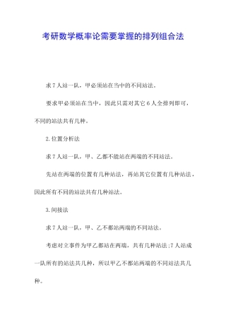 考研数学概率论需要掌握的排列组合法