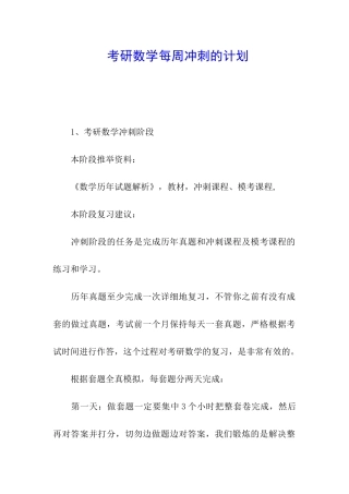 考研数学每周冲刺的计划