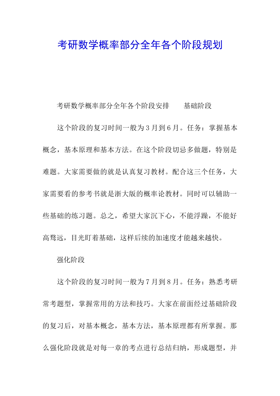 考研数学概率部分全年各个阶段规划_第1页