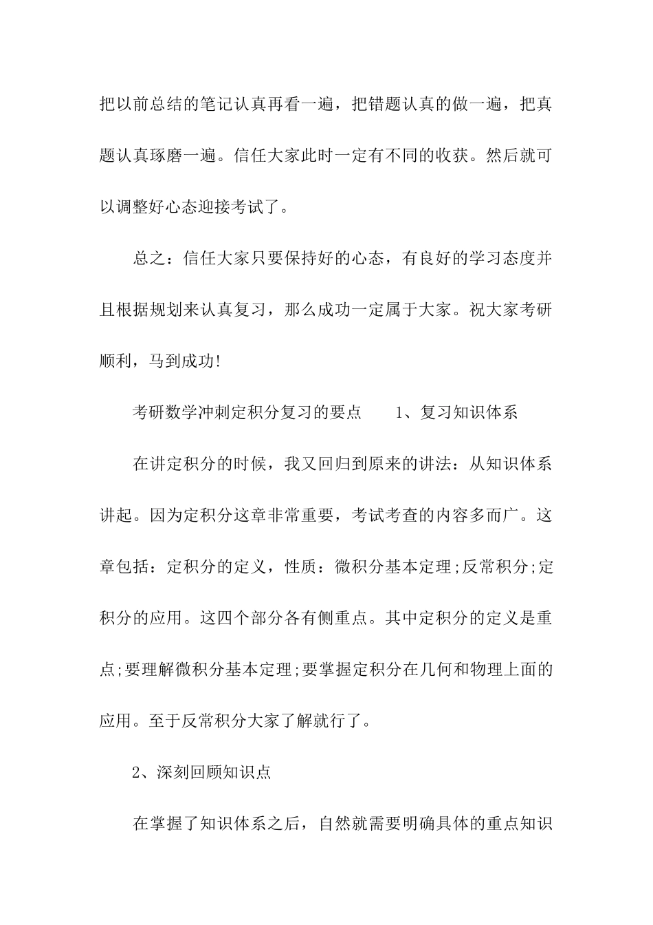 考研数学概率部分全年各个阶段规划_第3页