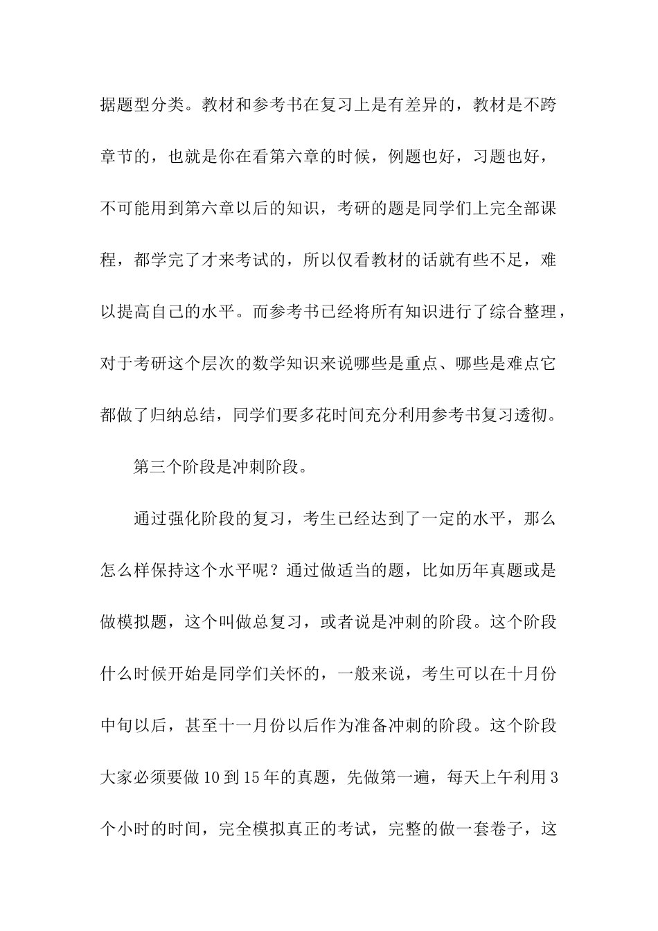 考研数学的备考_第3页