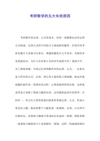考研数学的五大失败原因