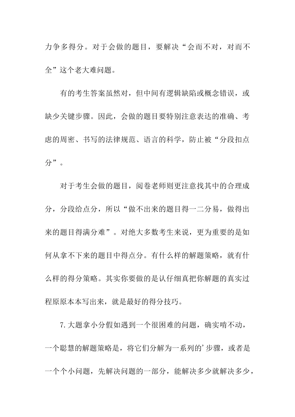 考研数学的8大解题技巧_第3页