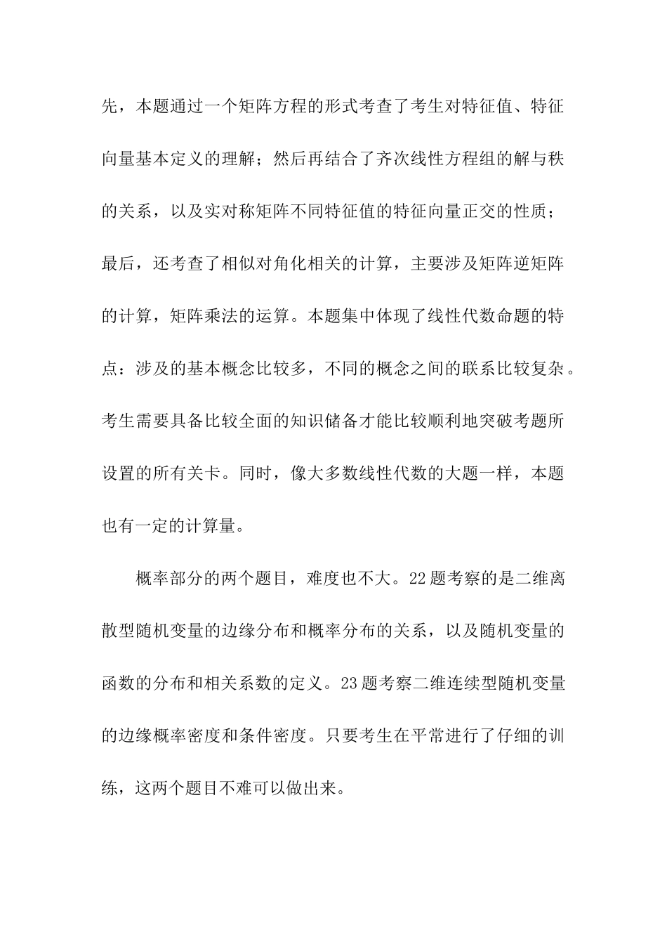 考研数学的三真题点评总结_第3页