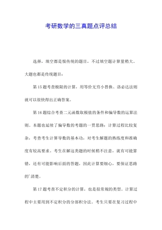 考研数学的三真题点评总结