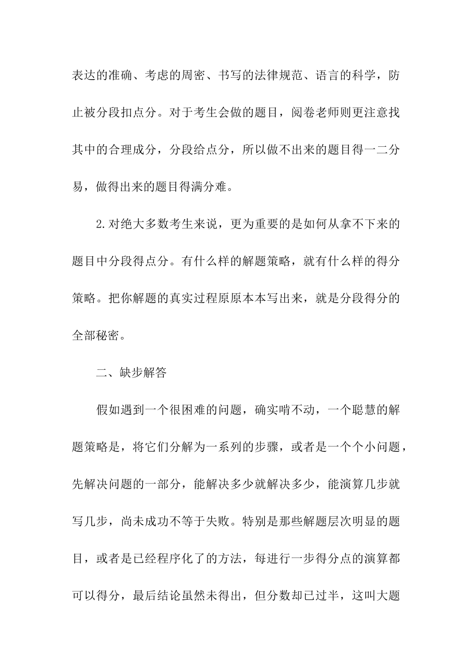 考研数学的做题技巧_第2页