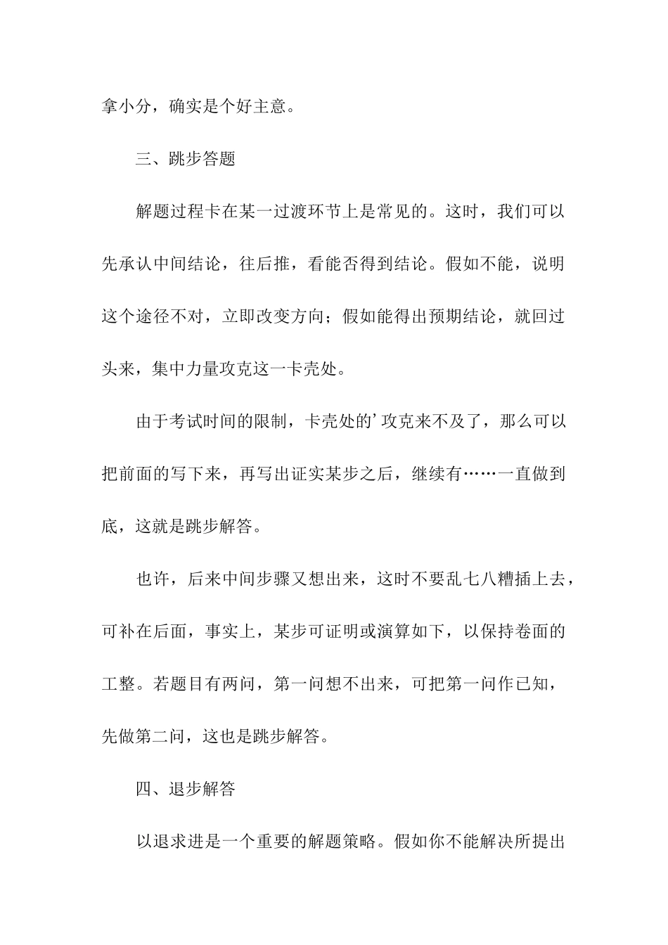 考研数学的做题技巧_第3页