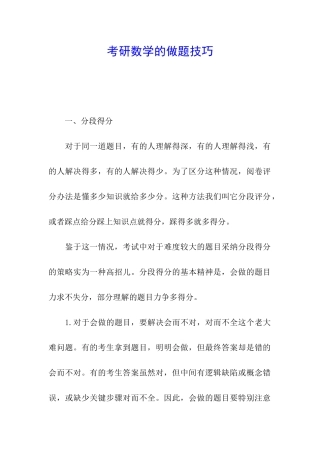 考研数学的做题技巧
