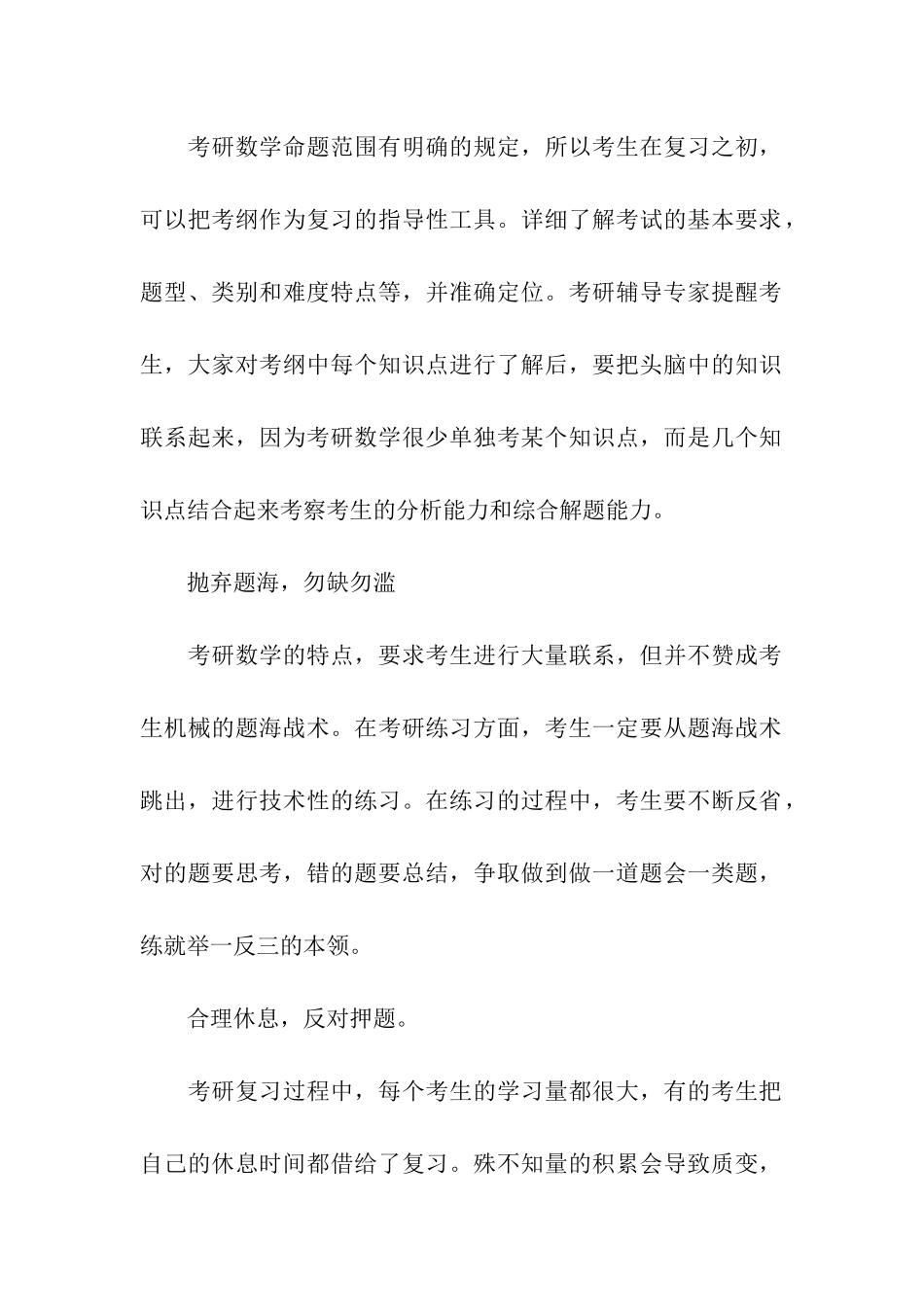 考研数学满分备考的指南攻略_第2页