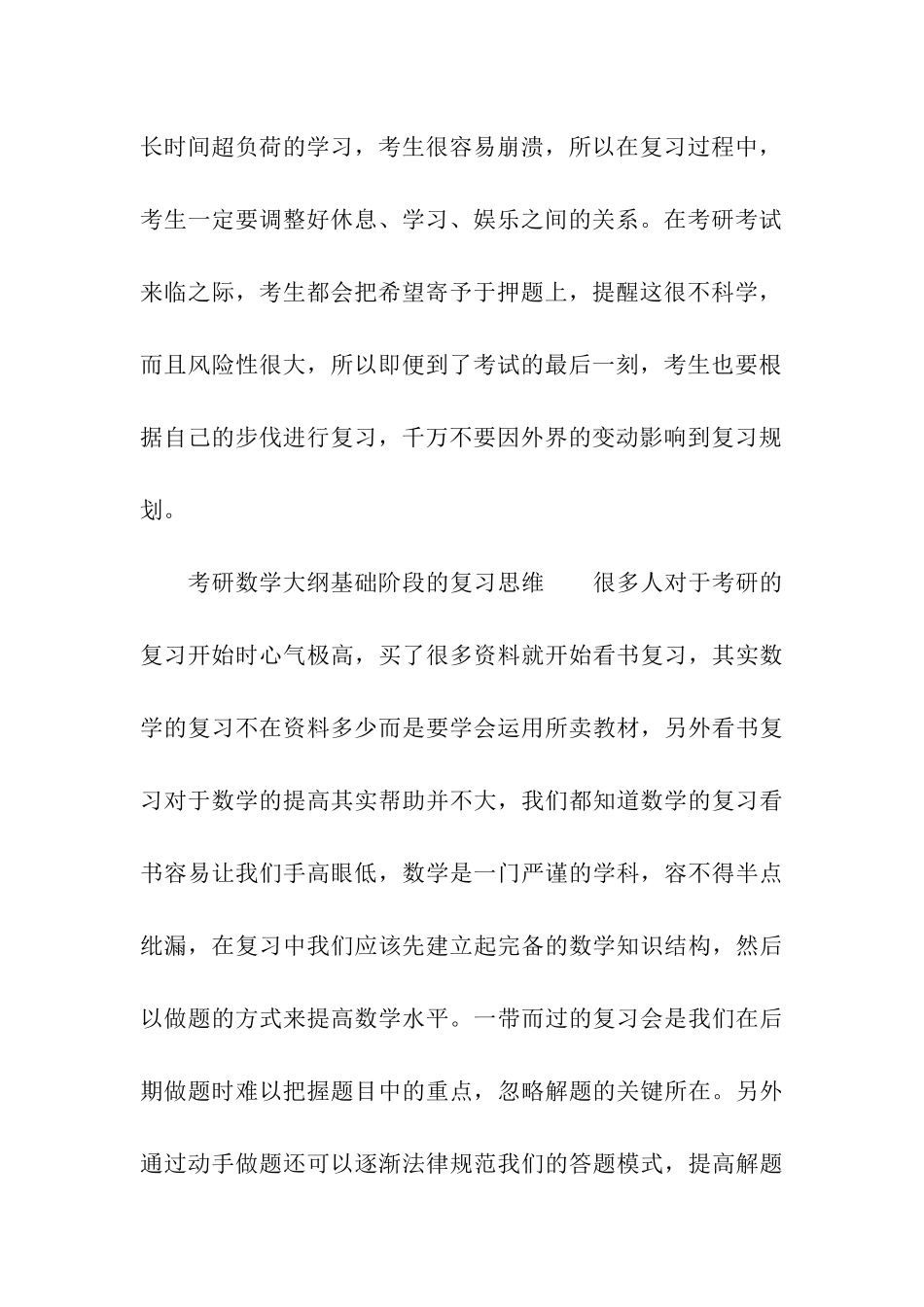 考研数学满分备考的指南攻略_第3页