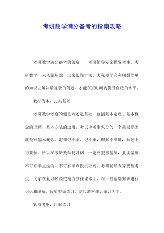 考研数学满分备考的指南攻略
