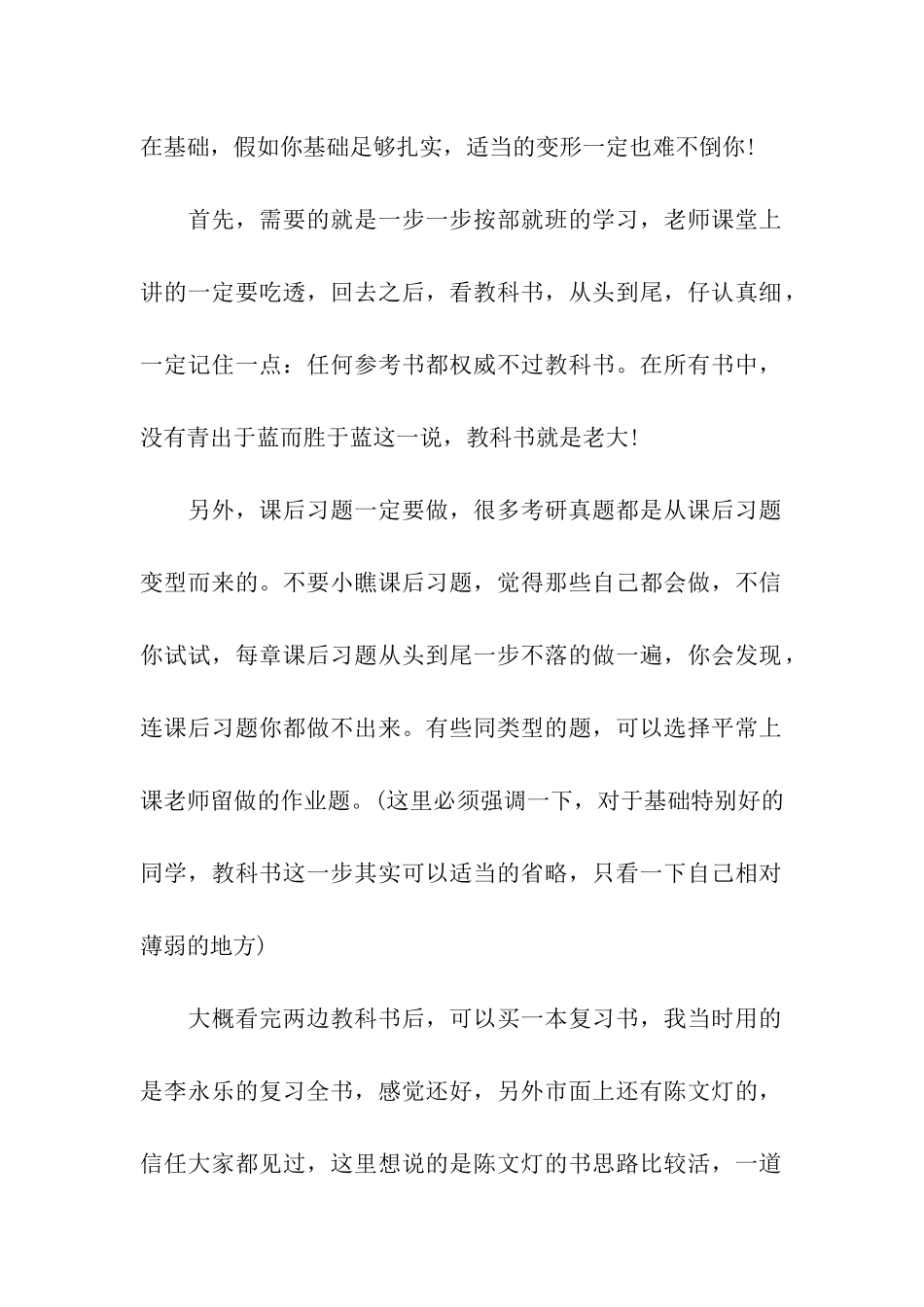 考研数学的复习经验_第2页