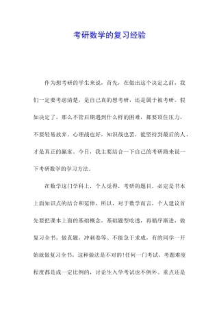 考研数学的复习经验