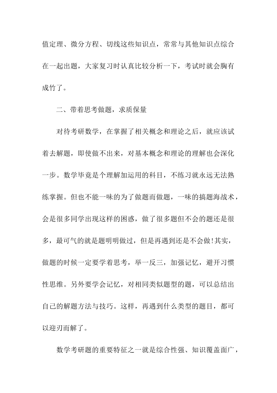 考研数学的复习指导_第2页