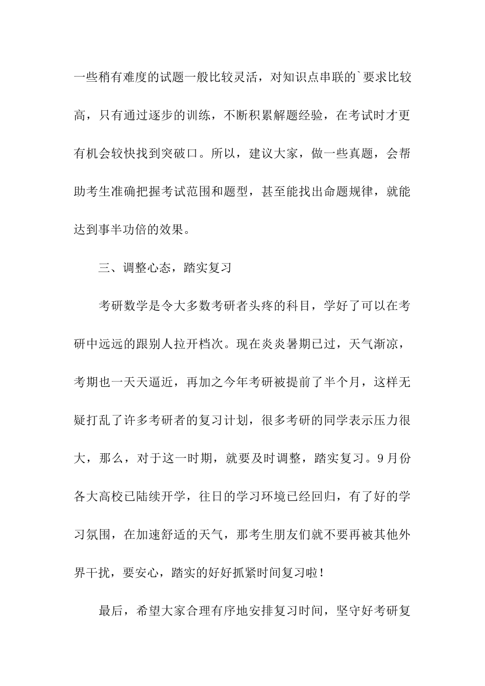 考研数学的复习指导_第3页