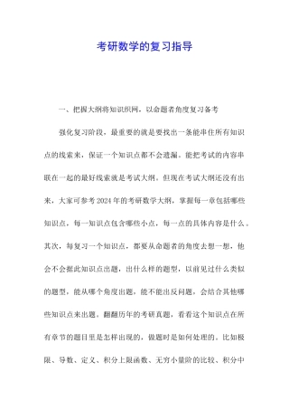 考研数学的复习指导