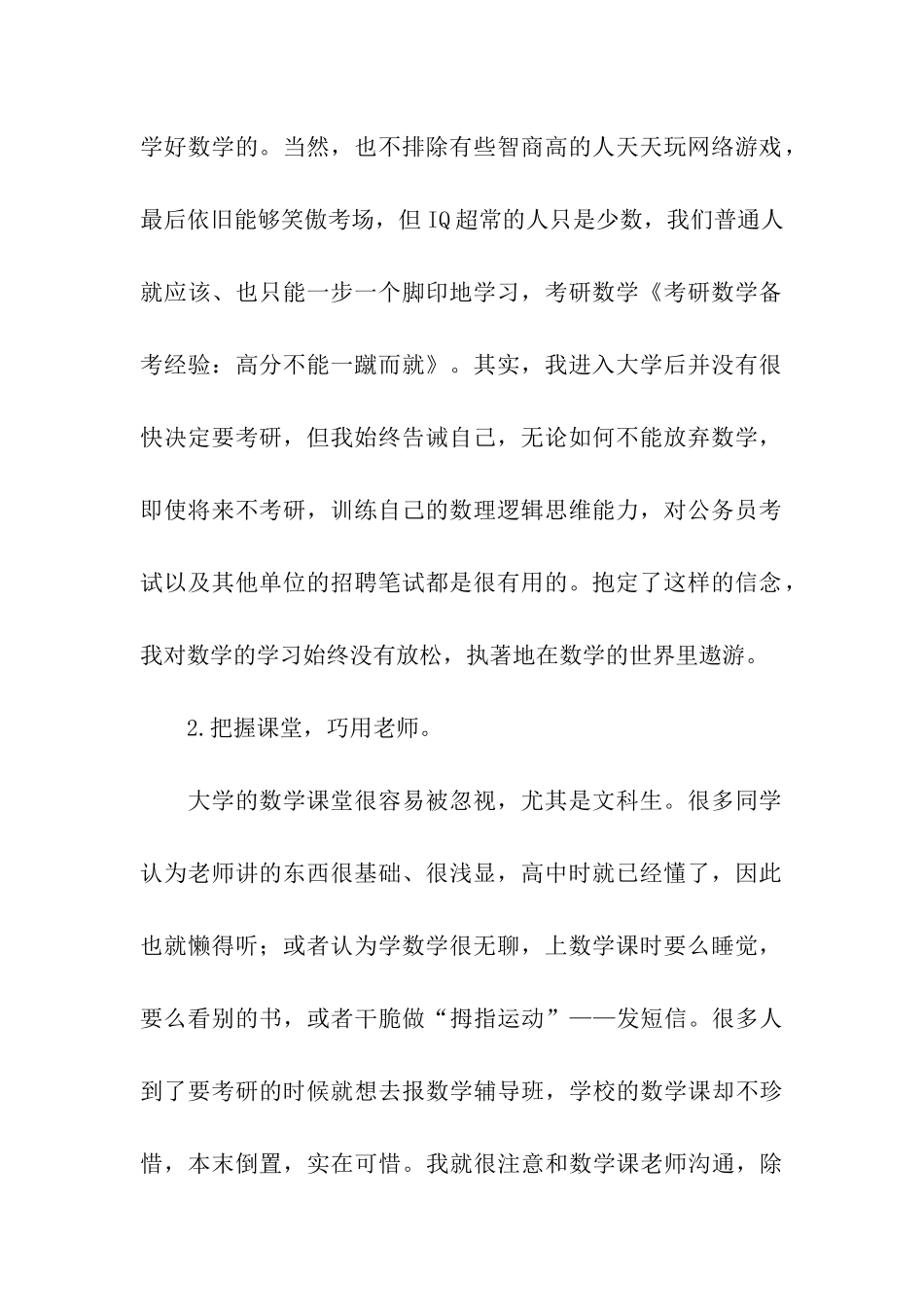 考研数学的备考经验_第2页