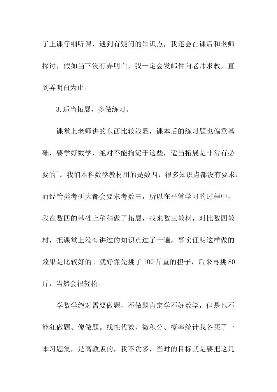 考研数学的备考经验_第3页