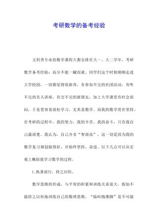 考研数学的备考经验