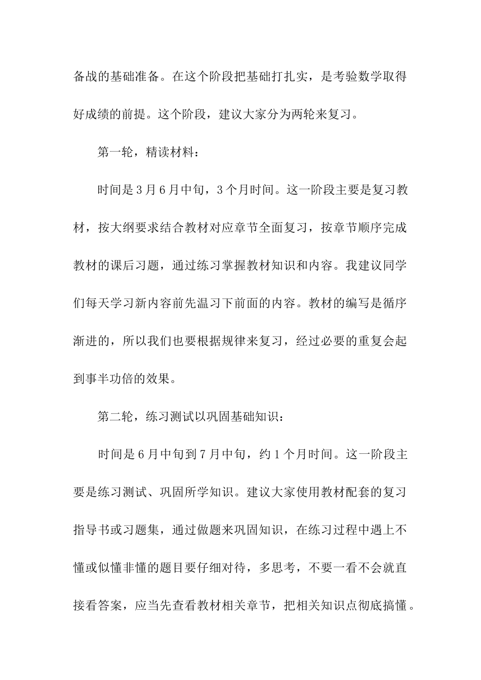 考研数学的复习时间规划_第2页