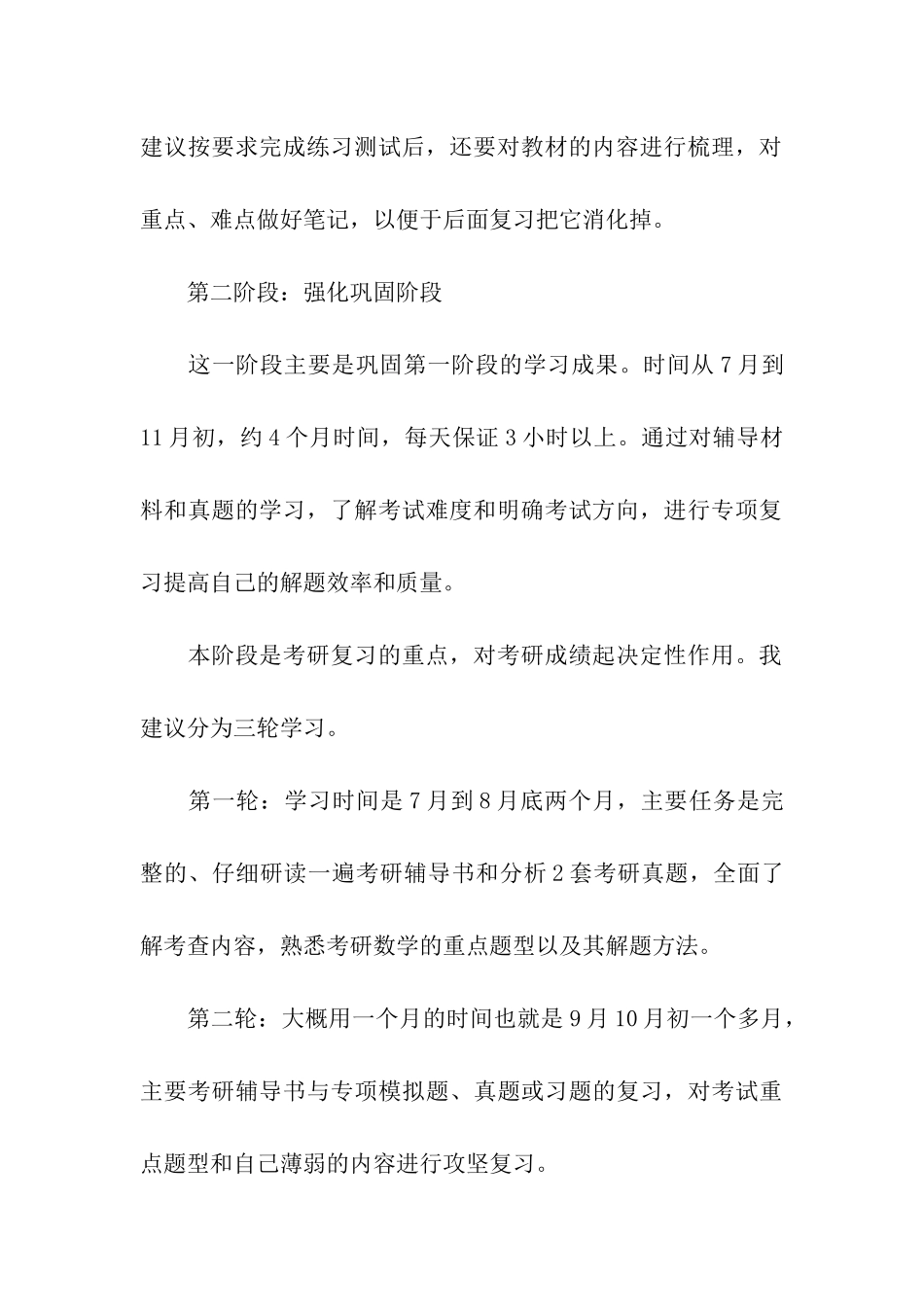 考研数学的复习时间规划_第3页