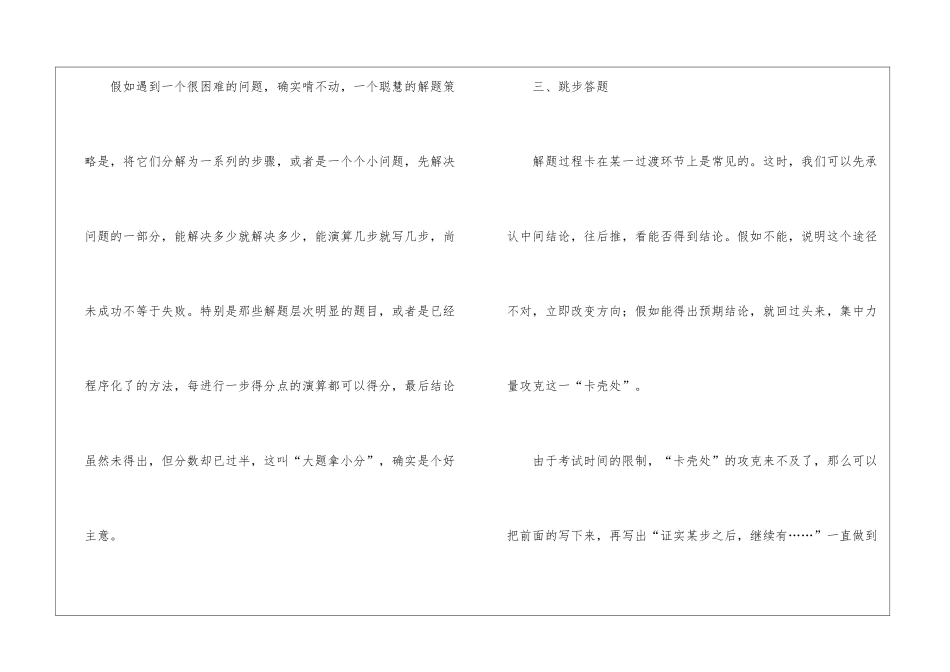 考研数学的高分秘招_第3页