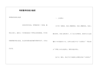 考研数学的高分秘招