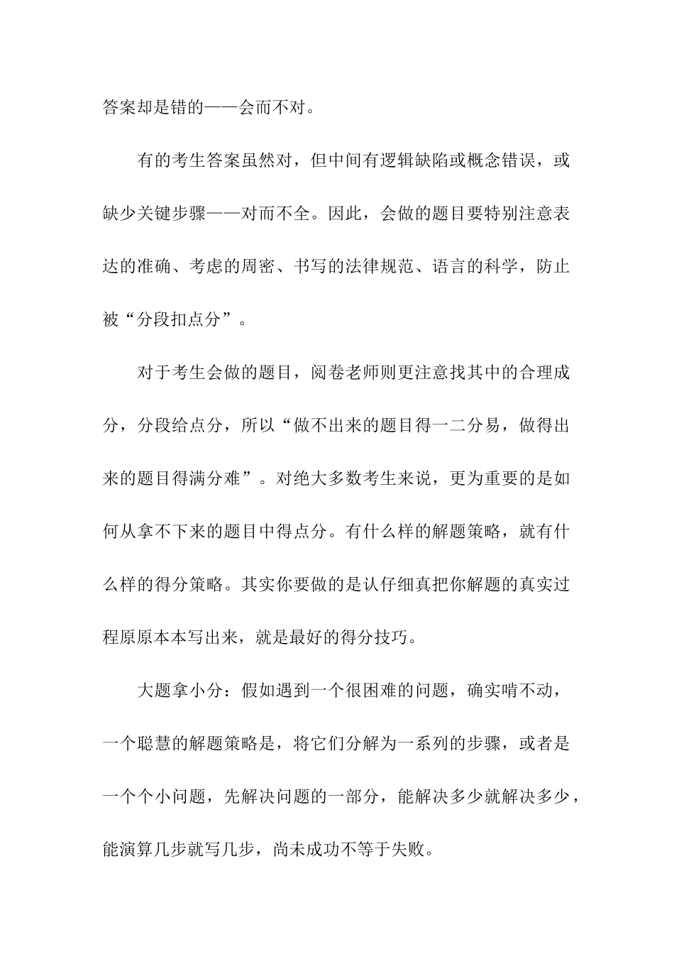 考研数学答题技巧分享_第2页