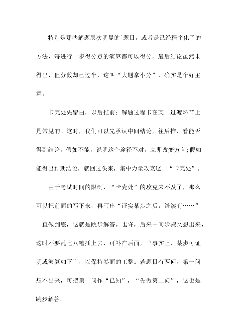 考研数学答题技巧分享_第3页