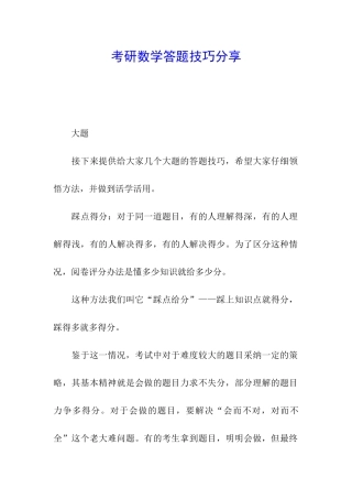 考研数学答题技巧分享