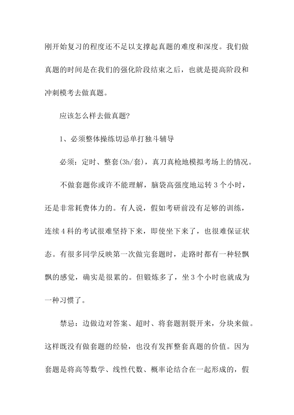 考研数学真题使用攻略_第3页