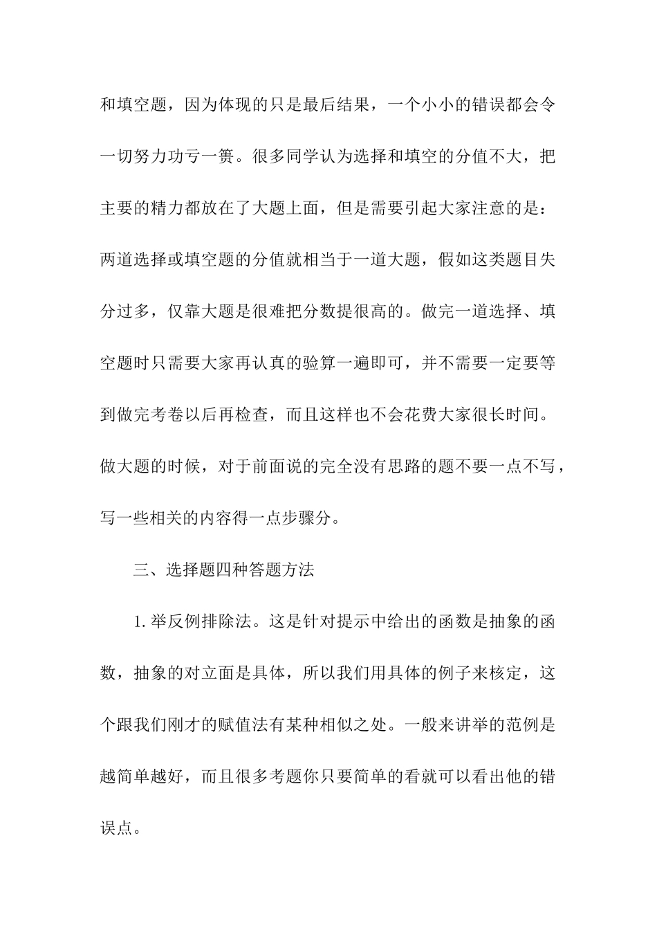 考研数学答题时间分配建议_第2页