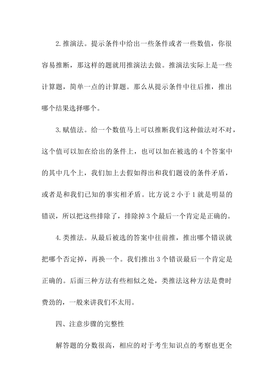 考研数学答题时间分配建议_第3页