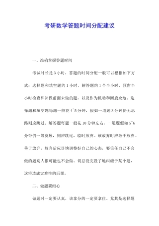 考研数学答题时间分配建议