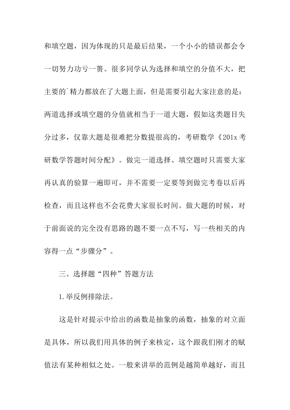 考研数学答题时间分配_第2页