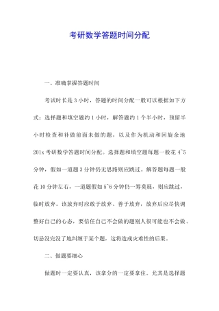 考研数学答题时间分配
