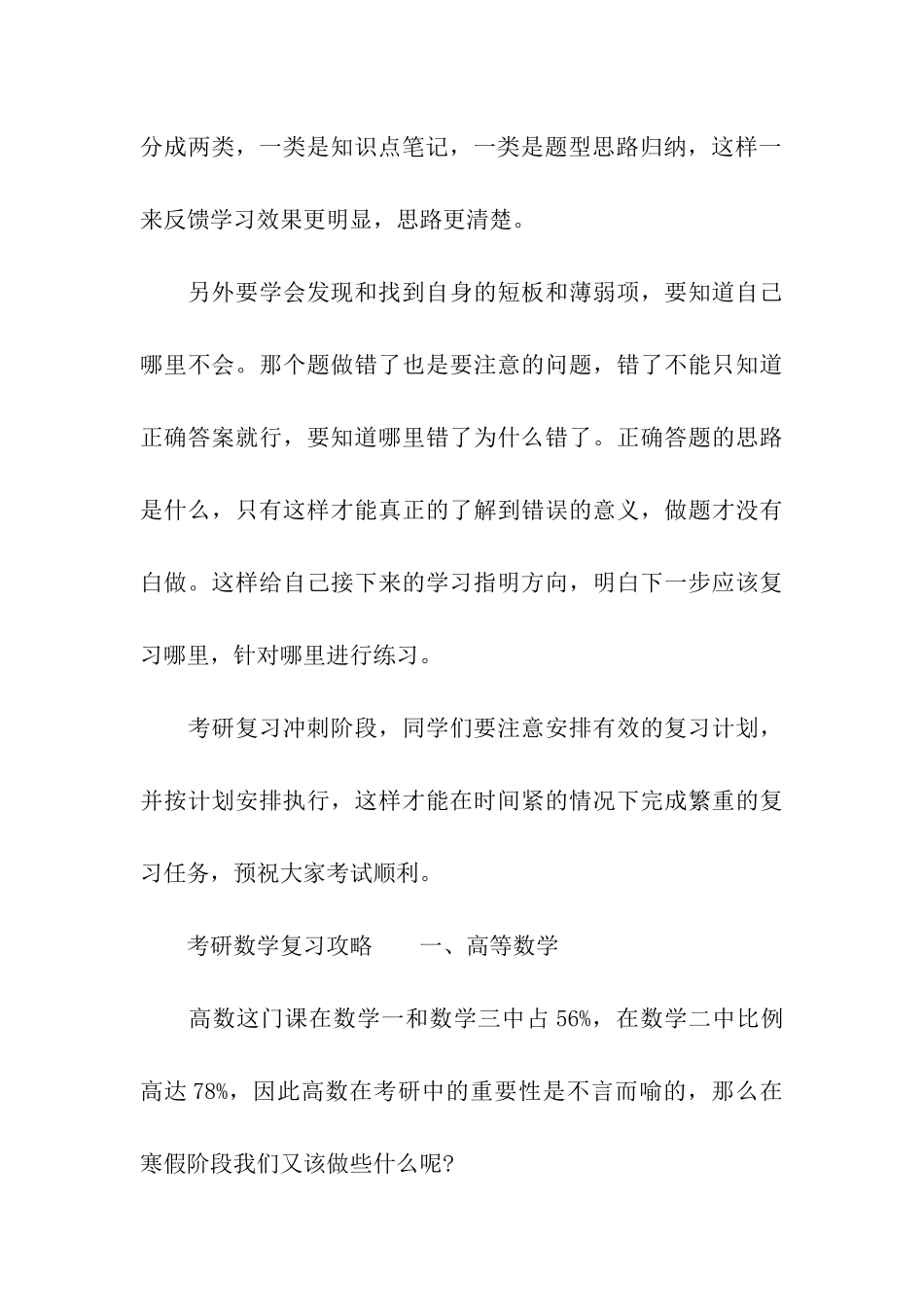 考研数学线代和概率的冲刺辅导_第3页