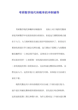 考研数学线代和概率的冲刺辅导