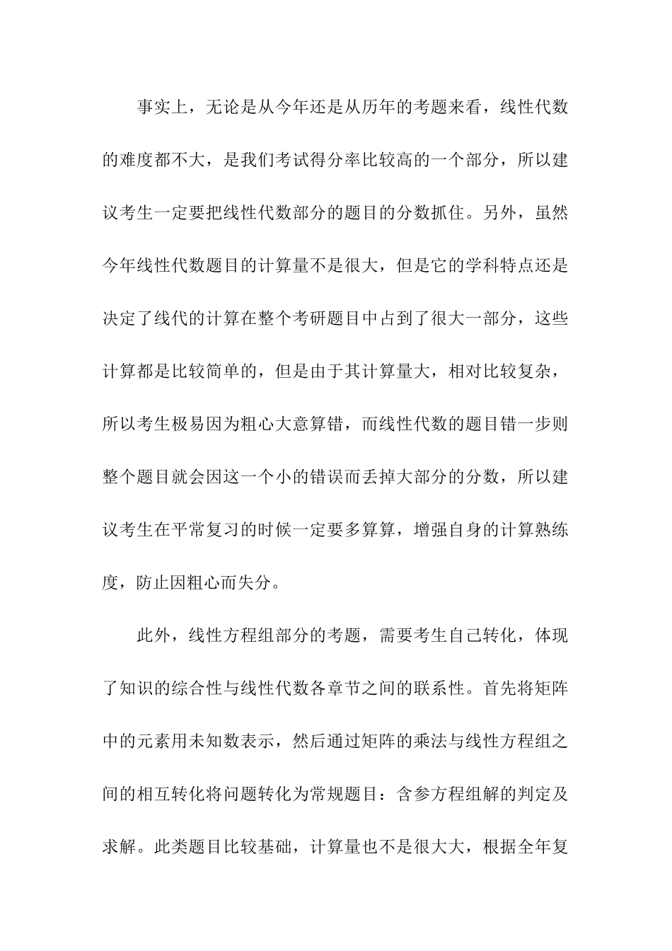 考研数学线代的核心考查考点_第2页