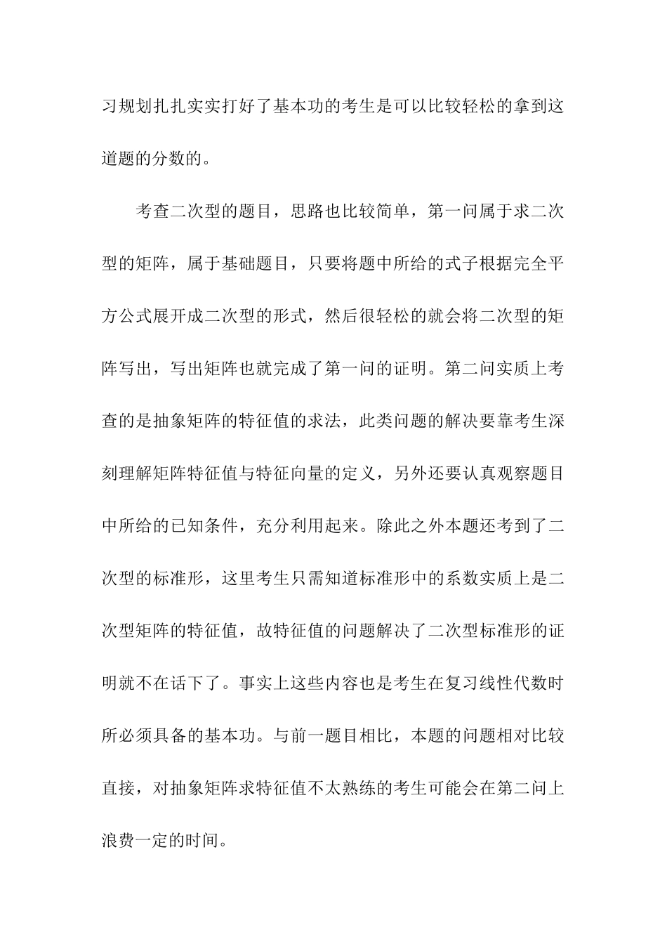 考研数学线代的核心考查考点_第3页