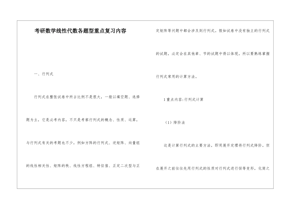 考研数学线性代数各题型重点复习内容_第1页