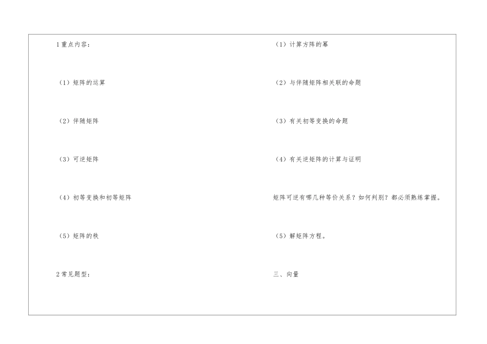 考研数学线性代数各题型重点复习内容_第3页